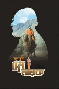 Sannyasi Deshonayok – 2022 – Online In Netflix