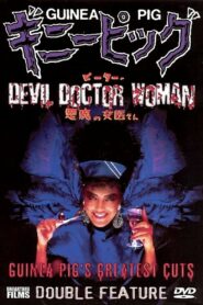 Guinea Pig 6 Devil Woman Doctor – 1986 – Online In Netflix