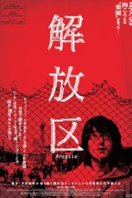 解放区 – 2014 – Online In Netflix