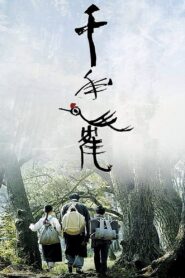 천년학 – 2007 – Online In Netflix