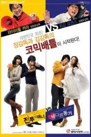 색다른 동거 – 2008 – Online In Netflix