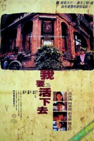 我要活下去 – 1995 – Online In Netflix