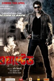 ওয়াণ্টেড – 2010 – Online In Netflix