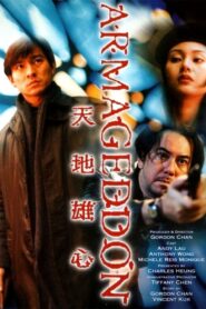 天地雄心 – 1997 – Online In Netflix
