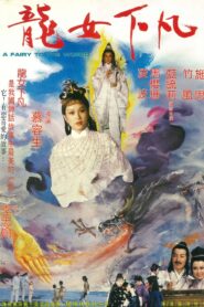 龍女下凡 – 1982 – Online In Netflix