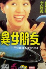 特異女朋友 – 1993 – Online In Netflix