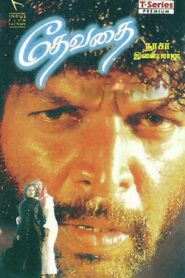 தேவதை – 1997 – Online In Netflix