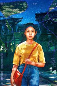 벌새 – 2019 – Online In Netflix