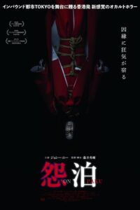 怨泊 – 2022 – Online In Netflix