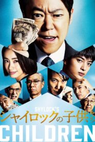 シャイロックの子供たち – 2023 – Online In Netflix