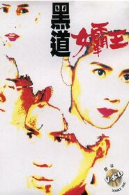 Lady Killer – 1992 – Online In Netflix
