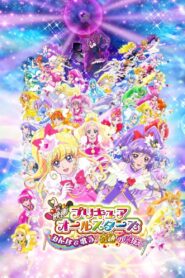 映画プリキュアオールスターズ みんなで歌う♪奇跡の魔法！ – 2016 – Online In Netflix