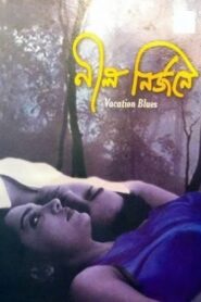 নীল নির্জনে – 2003 – Online In Netflix