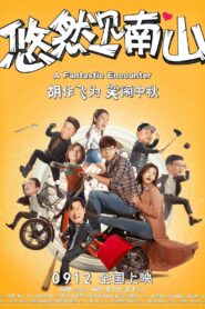 悠然见南山 – 2019 – Online In Netflix