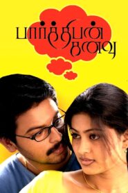 பார்த்திபன் கனவு – 2003 – Online In Netflix