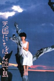 天国にいちばん近い島 – 1984 – Online In Netflix