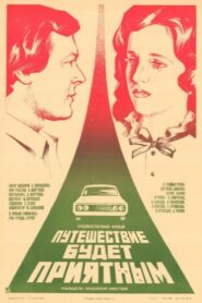 Путешествие будет приятным – 1983 – Online In Netflix