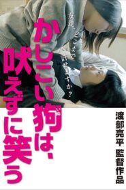 かしこい狗は、吠えずに笑う – 2012 – Online In Netflix