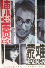陈赓蒙难 – 1984 – Online In Netflix