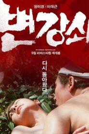 변강쇠 – 1986 – Online In Netflix