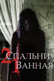 2 Bedroom 1 Bath – 2014 – Online In Netflix