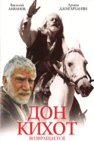Дон Кихот возвращается – 1997 – Online In Netflix