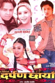 दर्पण छायाँ – 2001 – Online In Netflix