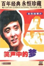 笑声中的梦 – 1985 – Online In Netflix