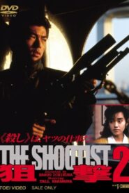 狙撃２THE SHOOTIST – 1990 – Online In Netflix