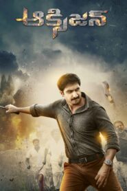 ఆక్సీజన్ – 2017 – Online In Netflix