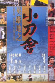 英雄地之小刀會 – 1992 – Online In Netflix