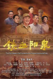 铁血阳泉 – 2019 – Online In Netflix