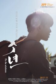 소년 – 2017 – Online In Netflix