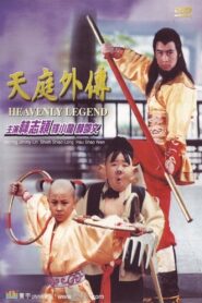 天庭外傳 – 1997 – Online In Netflix