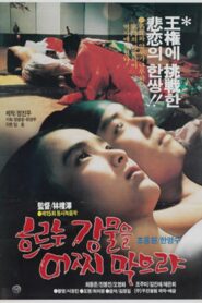 흐르는 강물을 어찌 막으랴 – 1986 – Online In Netflix