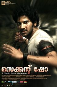 സെക്കന്‍റ് ഷോ – 2012 – Online In Netflix