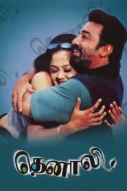 தெனாலி – 2000 – Online In Netflix