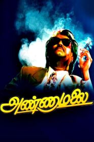 அண்ணாமலை – 1992 – Online In Netflix
