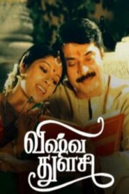 விஷ்வ துளசி – 2004 – Online In Netflix