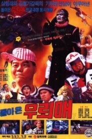 우뢰매 7 – 돌아온 우뢰매 – 1992 – Online In Netflix
