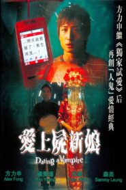 爱上尸新娘 – 2006 – Online In Netflix