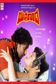 Yuddha Kaanda – 1989 – Online In Netflix