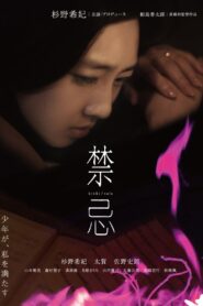 禁忌 – 2014 – Online In Netflix