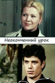 Неоконченный урок – 1980 – Online In Netflix