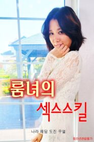 룸녀의 섹스스킬 – 2022 – Online In Netflix