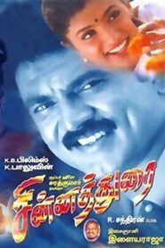 Chinnadurai – 1999 – Online In Netflix