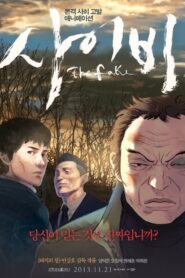 사이비 – 2013 – Online In Netflix