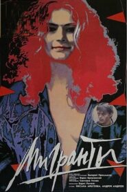 Мигранты – 1991 – Online In Netflix