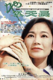 地久天長 – 2001 – Online In Netflix
