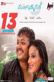 ಮುಂಗಾರು ಮಳೆ – 2006 – Online In Netflix